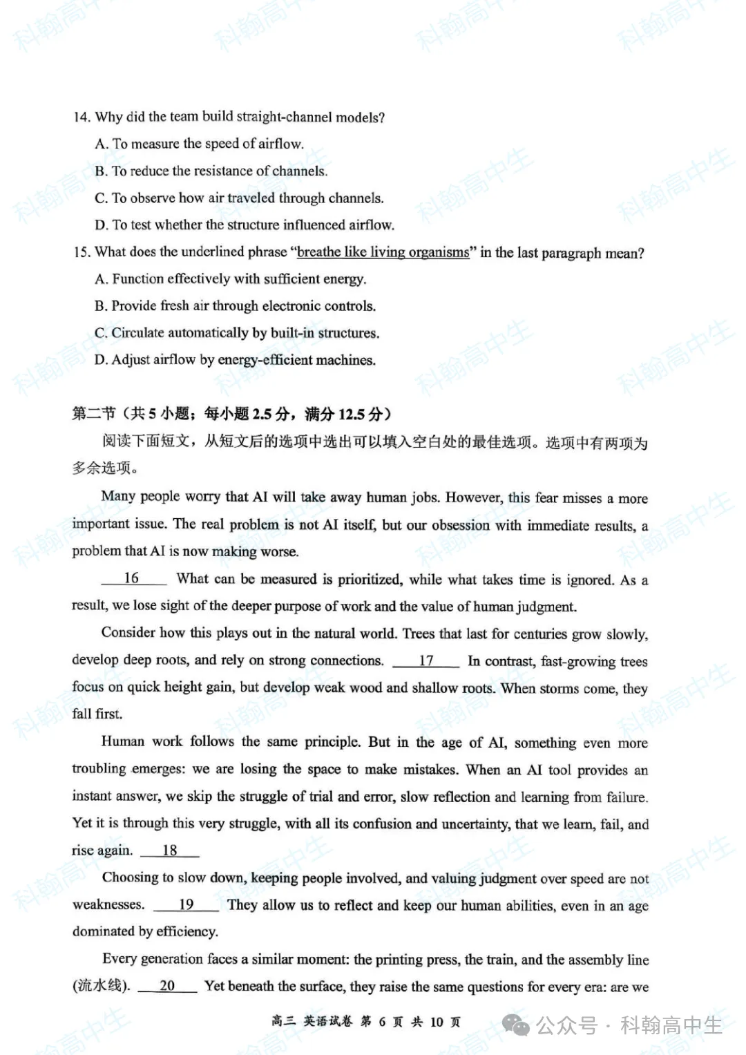 9科齐全!2027届罗湖区高三9月第一次模拟考试卷+答案!-第34张图片-四季读书网 9科齐全!2027届罗湖区高三9月第一次模拟考试卷+答案!-第34张图片-四季读书网