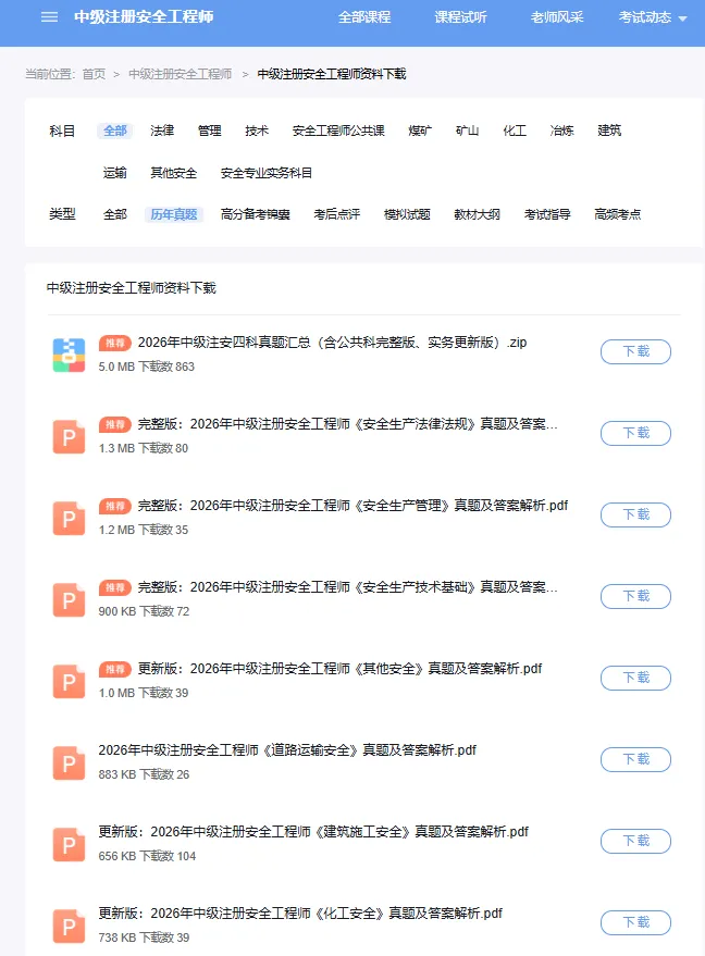 免费!26年注安考试真题答案PDF(可打印)速领-第2张图片-四季读书网