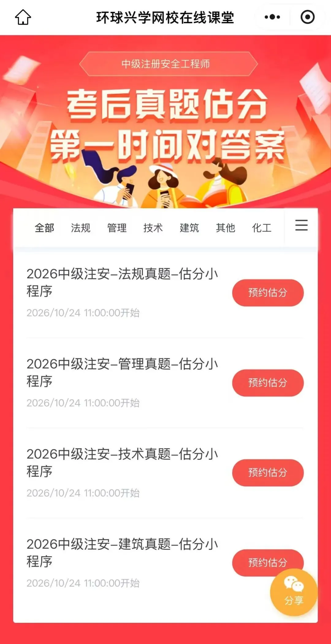 免费!26年注安考试真题答案PDF(可打印)速领-第3张图片-四季读书网