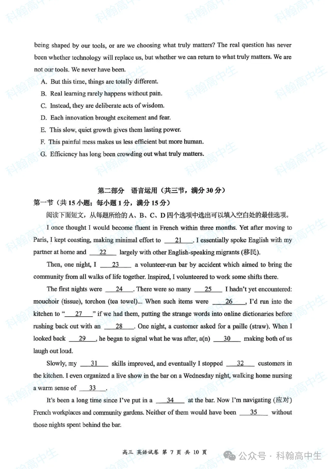 9科齐全!2027届罗湖区高三9月第一次模拟考试卷+答案!-第35张图片-四季读书网 9科齐全!2027届罗湖区高三9月第一次模拟考试卷+答案!-第35张图片-四季读书网