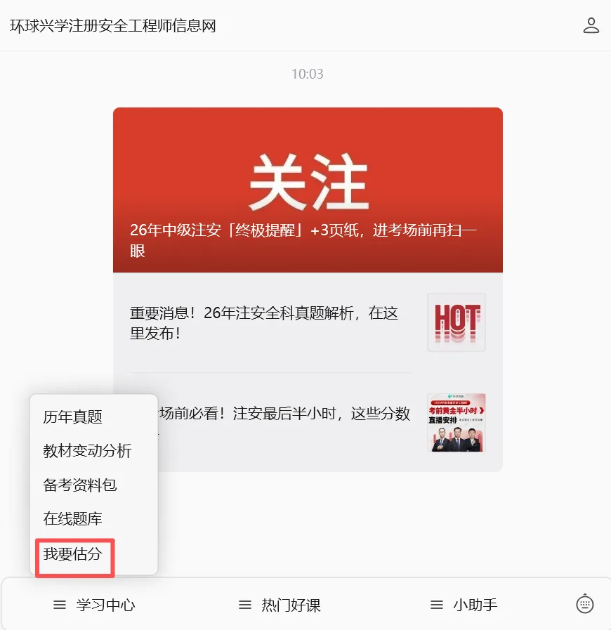 免费!26年注安考试真题答案PDF(可打印)速领-第4张图片-四季读书网