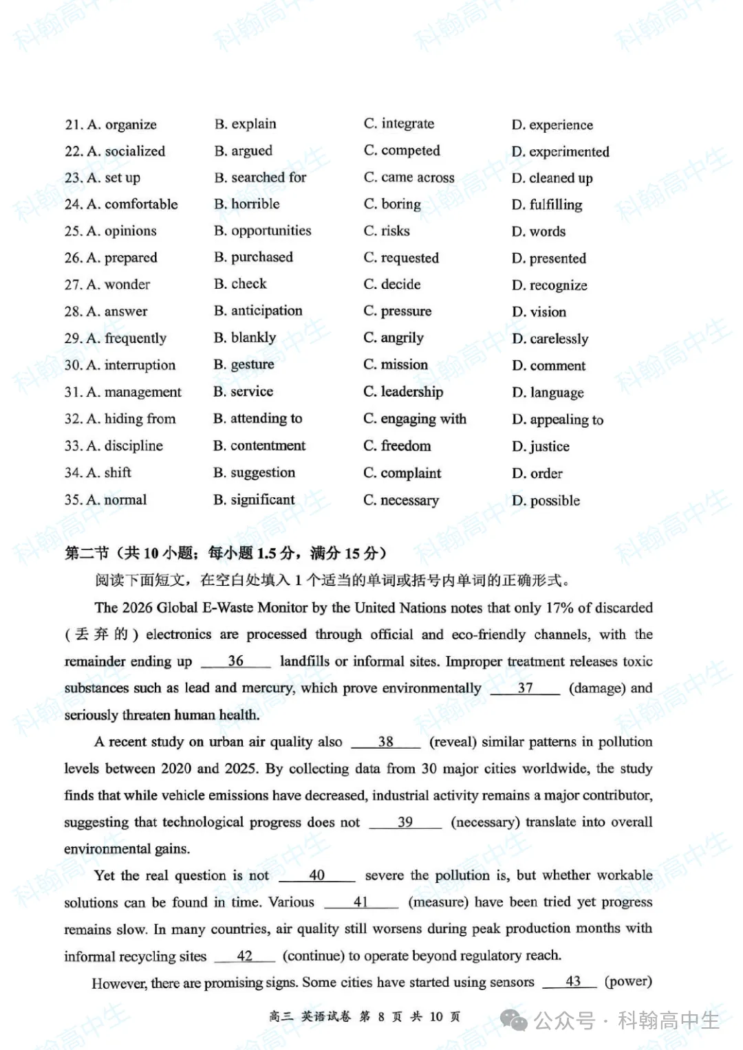 9科齐全!2027届罗湖区高三9月第一次模拟考试卷+答案!-第36张图片-四季读书网 9科齐全!2027届罗湖区高三9月第一次模拟考试卷+答案!-第36张图片-四季读书网