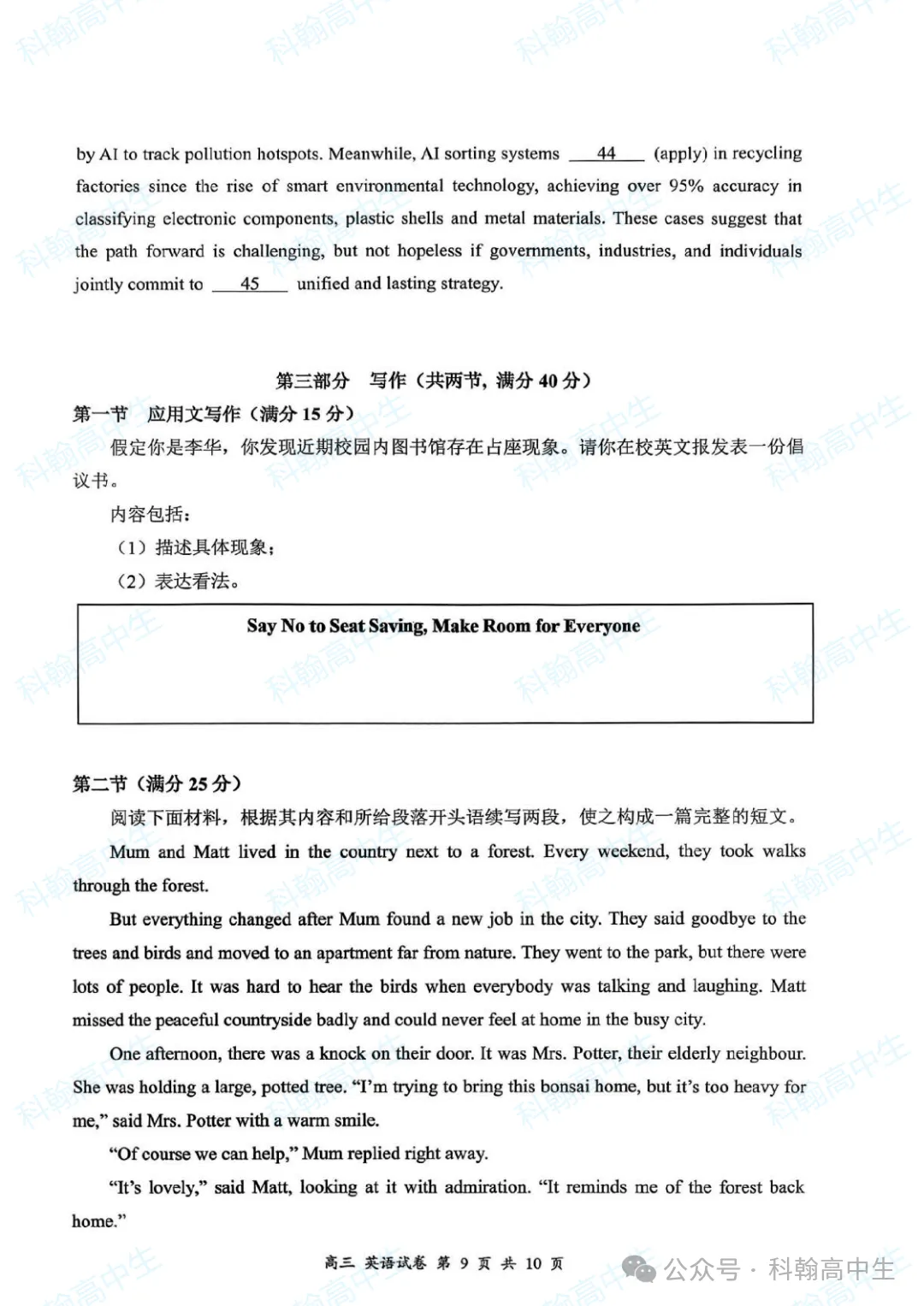 9科齐全!2027届罗湖区高三9月第一次模拟考试卷+答案!-第37张图片-四季读书网 9科齐全!2027届罗湖区高三9月第一次模拟考试卷+答案!-第37张图片-四季读书网