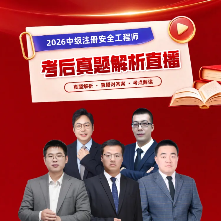 免费!26年注安考试真题答案PDF(可打印)速领-第7张图片-四季读书网