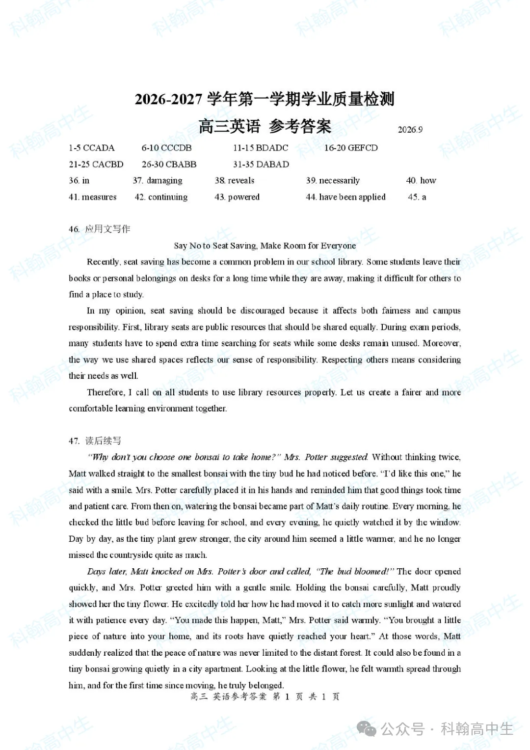 9科齐全!2027届罗湖区高三9月第一次模拟考试卷+答案!-第39张图片-四季读书网 9科齐全!2027届罗湖区高三9月第一次模拟考试卷+答案!-第39张图片-四季读书网