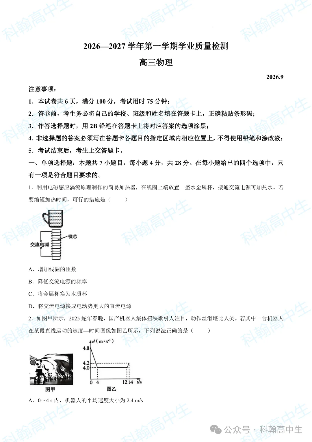 9科齐全!2027届罗湖区高三9月第一次模拟考试卷+答案!-第40张图片-四季读书网 9科齐全!2027届罗湖区高三9月第一次模拟考试卷+答案!-第40张图片-四季读书网