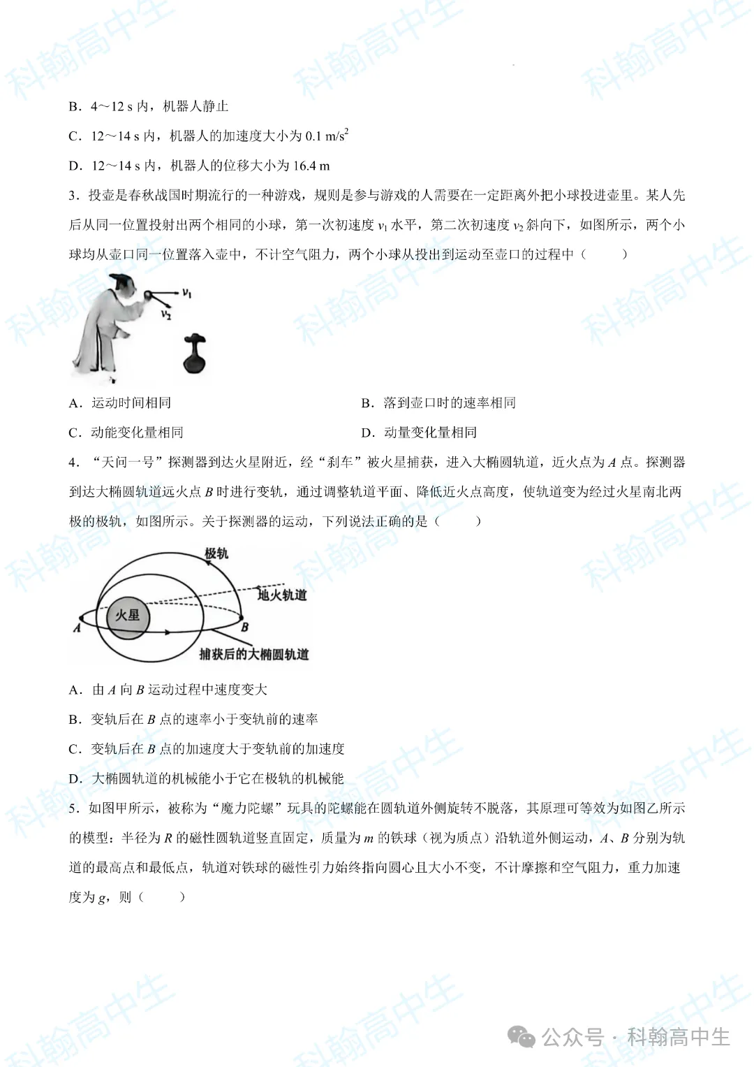 9科齐全!2027届罗湖区高三9月第一次模拟考试卷+答案!-第41张图片-四季读书网 9科齐全!2027届罗湖区高三9月第一次模拟考试卷+答案!-第41张图片-四季读书网