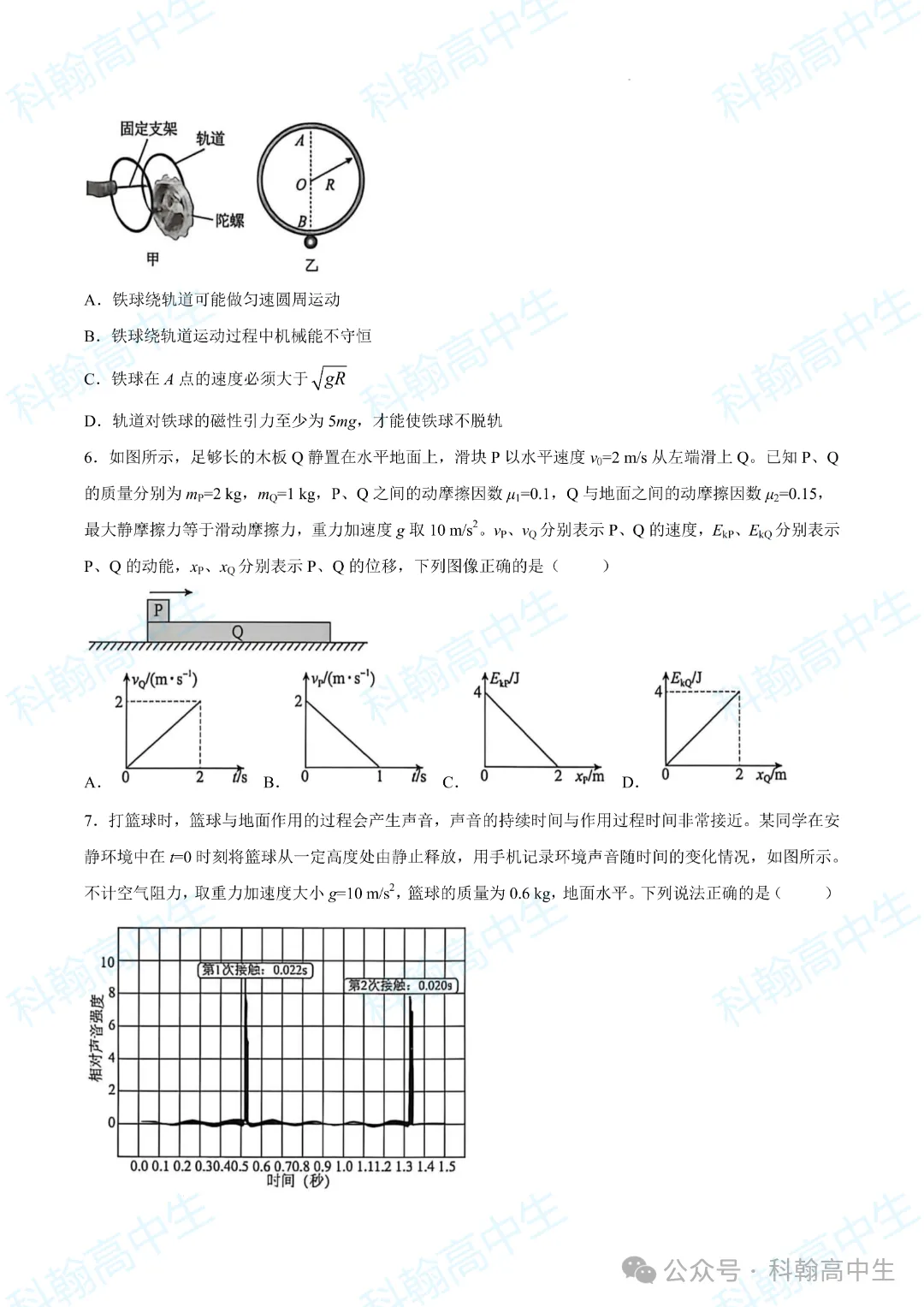 9科齐全!2027届罗湖区高三9月第一次模拟考试卷+答案!-第42张图片-四季读书网 9科齐全!2027届罗湖区高三9月第一次模拟考试卷+答案!-第42张图片-四季读书网