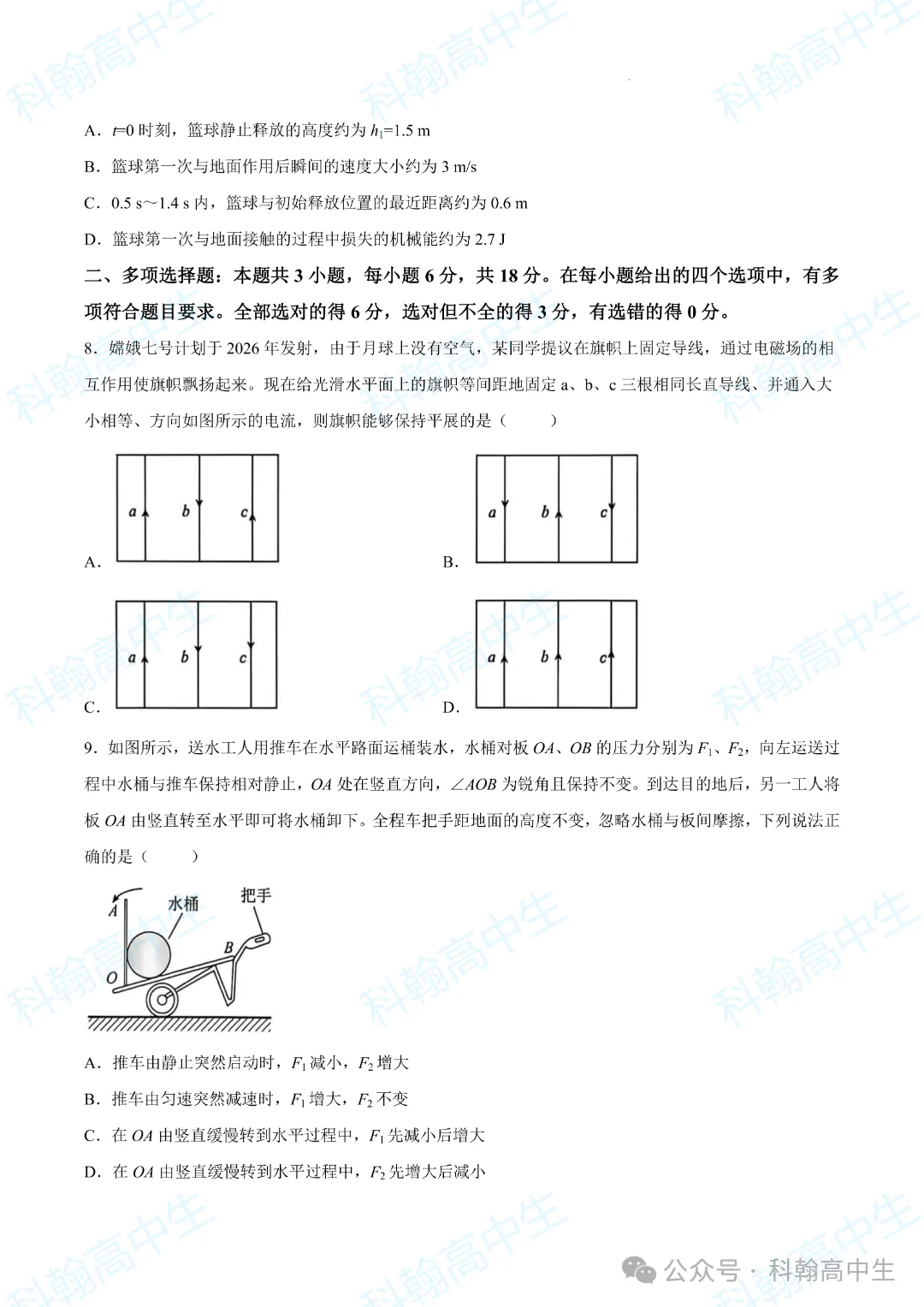 9科齐全!2027届罗湖区高三9月第一次模拟考试卷+答案!-第43张图片-四季读书网 9科齐全!2027届罗湖区高三9月第一次模拟考试卷+答案!-第43张图片-四季读书网