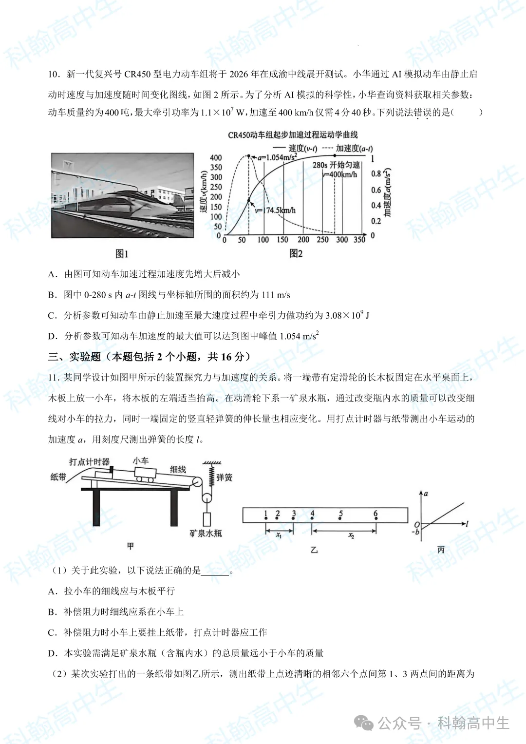 9科齐全!2027届罗湖区高三9月第一次模拟考试卷+答案!-第44张图片-四季读书网 9科齐全!2027届罗湖区高三9月第一次模拟考试卷+答案!-第44张图片-四季读书网