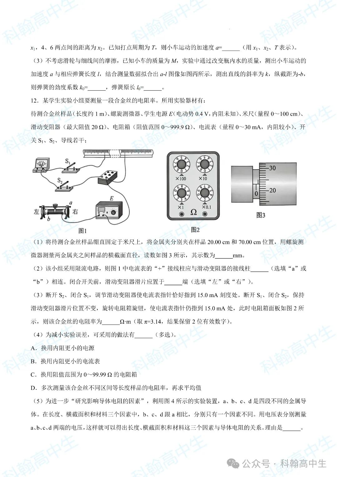 9科齐全!2027届罗湖区高三9月第一次模拟考试卷+答案!-第45张图片-四季读书网 9科齐全!2027届罗湖区高三9月第一次模拟考试卷+答案!-第45张图片-四季读书网