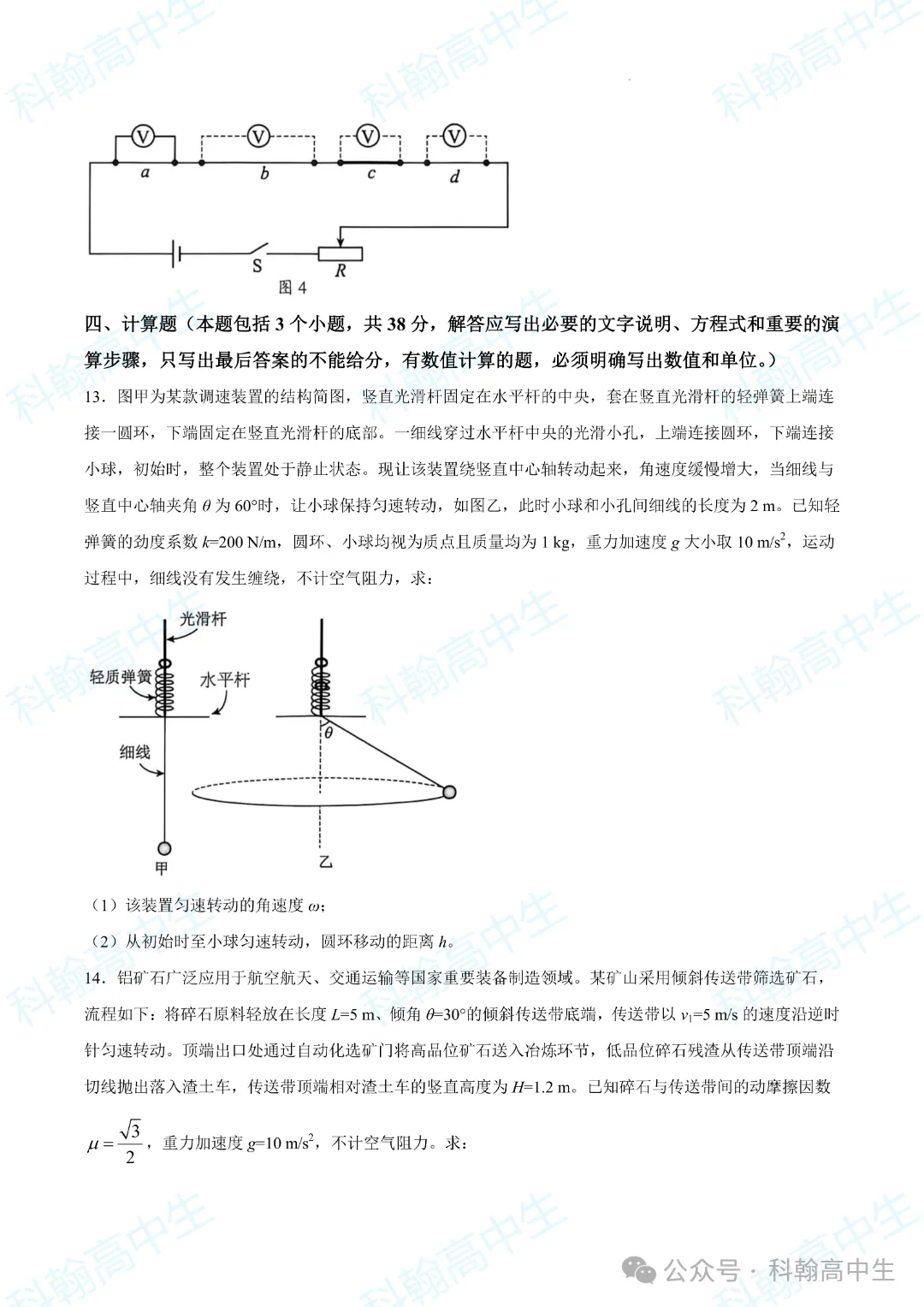 9科齐全!2027届罗湖区高三9月第一次模拟考试卷+答案!-第46张图片-四季读书网 9科齐全!2027届罗湖区高三9月第一次模拟考试卷+答案!-第46张图片-四季读书网