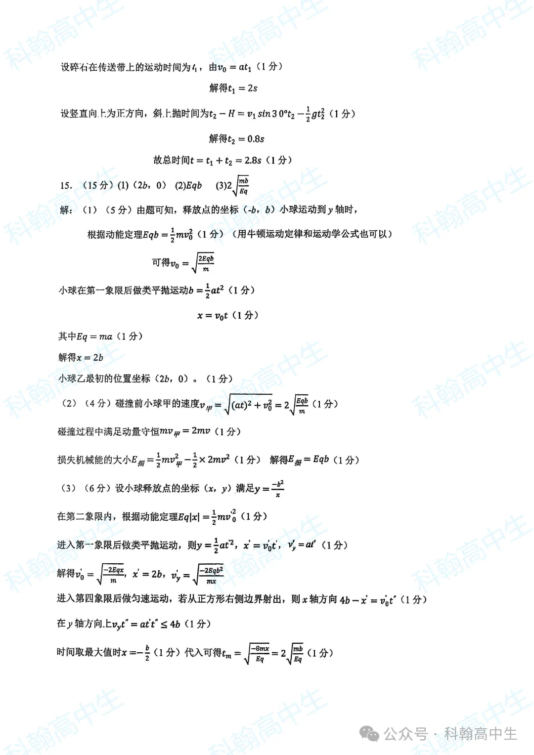 9科齐全!2027届罗湖区高三9月第一次模拟考试卷+答案!-第49张图片-四季读书网 9科齐全!2027届罗湖区高三9月第一次模拟考试卷+答案!-第49张图片-四季读书网