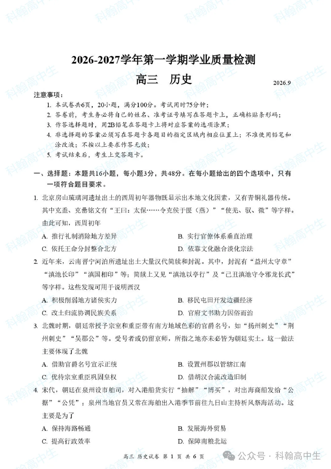9科齐全!2027届罗湖区高三9月第一次模拟考试卷+答案!-第50张图片-四季读书网 9科齐全!2027届罗湖区高三9月第一次模拟考试卷+答案!-第50张图片-四季读书网