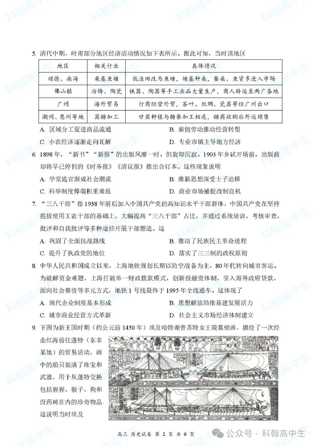 9科齐全!2027届罗湖区高三9月第一次模拟考试卷+答案!-第51张图片-四季读书网 9科齐全!2027届罗湖区高三9月第一次模拟考试卷+答案!-第51张图片-四季读书网