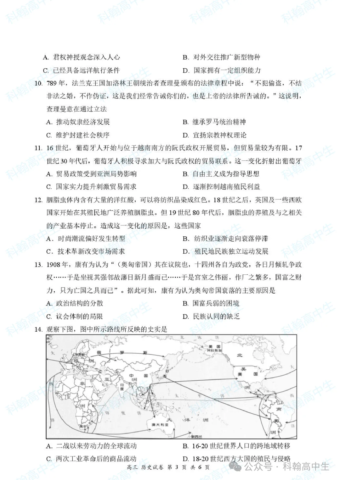 9科齐全!2027届罗湖区高三9月第一次模拟考试卷+答案!-第52张图片-四季读书网 9科齐全!2027届罗湖区高三9月第一次模拟考试卷+答案!-第52张图片-四季读书网