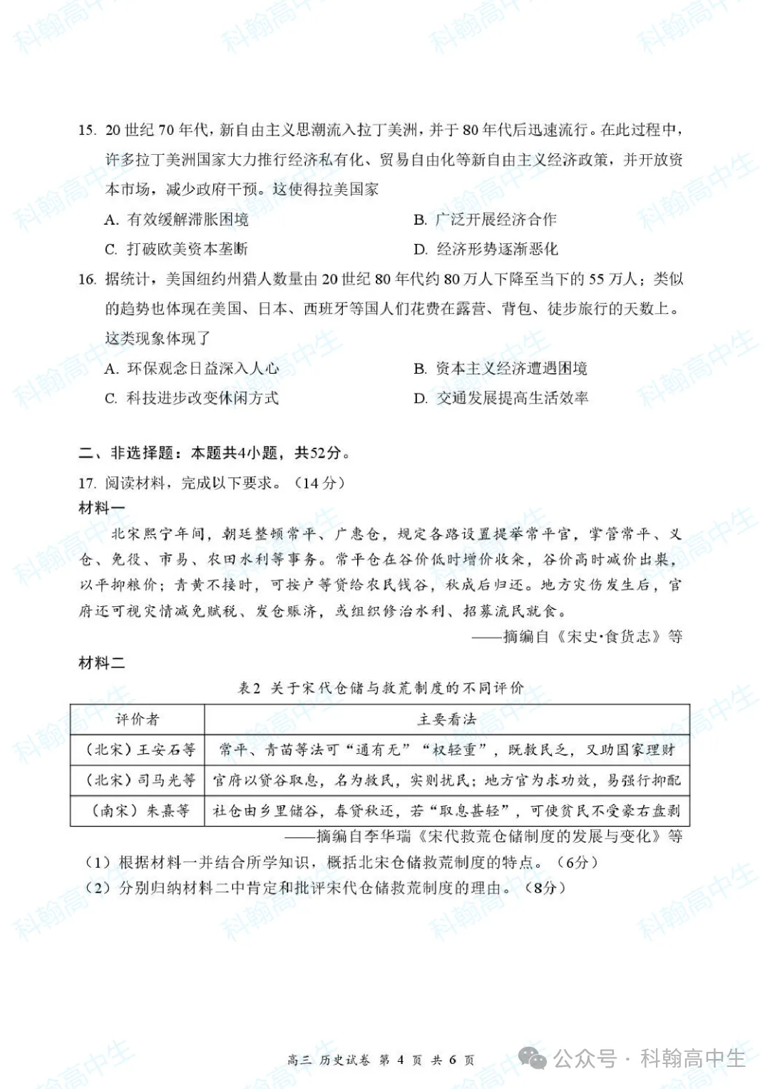 9科齐全!2027届罗湖区高三9月第一次模拟考试卷+答案!-第53张图片-四季读书网 9科齐全!2027届罗湖区高三9月第一次模拟考试卷+答案!-第53张图片-四季读书网