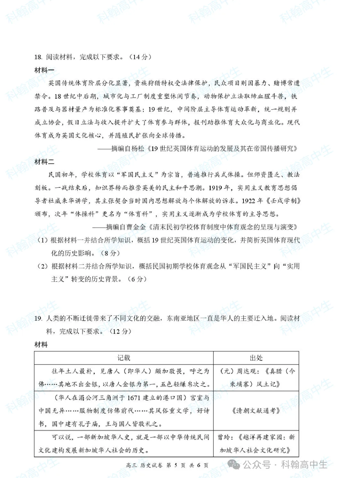 9科齐全!2027届罗湖区高三9月第一次模拟考试卷+答案!-第54张图片-四季读书网 9科齐全!2027届罗湖区高三9月第一次模拟考试卷+答案!-第54张图片-四季读书网