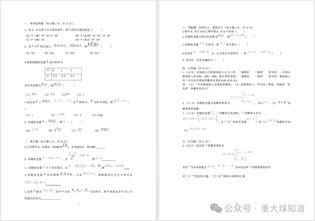 重庆大学历年期中期末真题来了~-第7张图片-四季读书网 重庆大学历年期中期末真题来了~-第7张图片-四季读书网