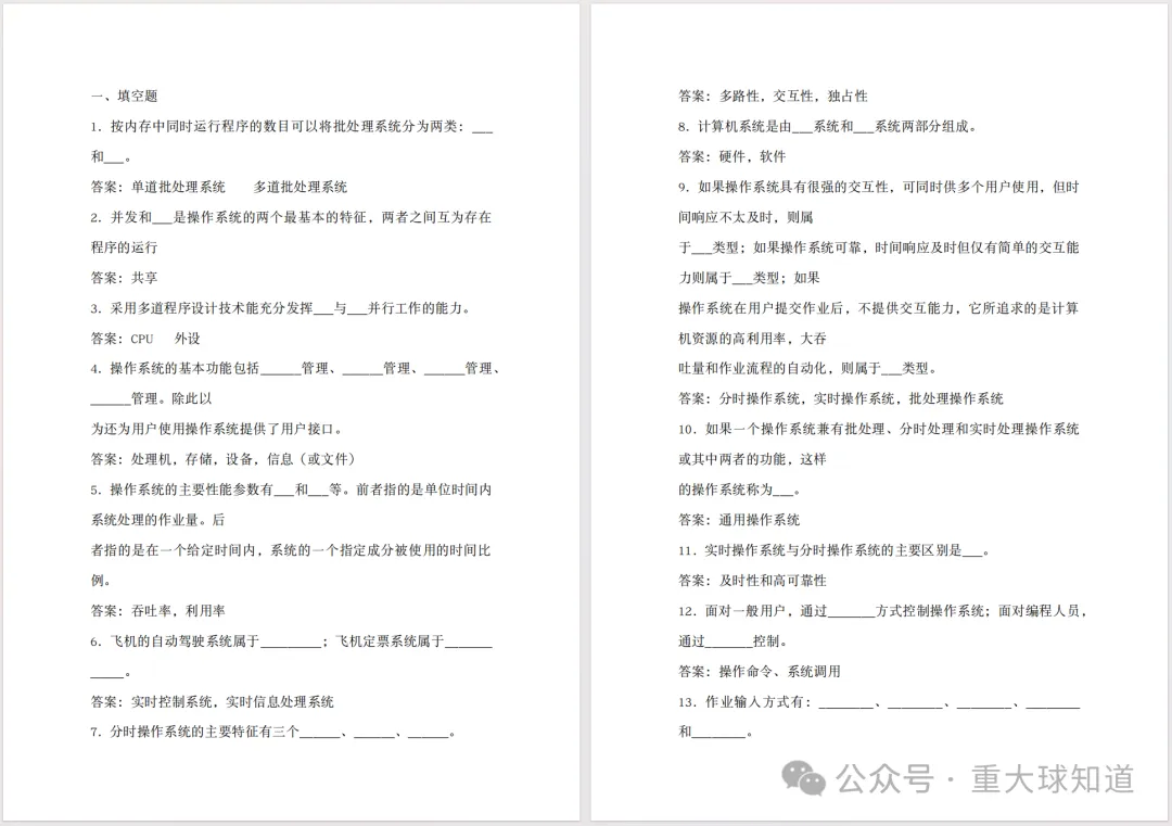 重庆大学历年期中期末真题来了~-第8张图片-四季读书网 重庆大学历年期中期末真题来了~-第8张图片-四季读书网