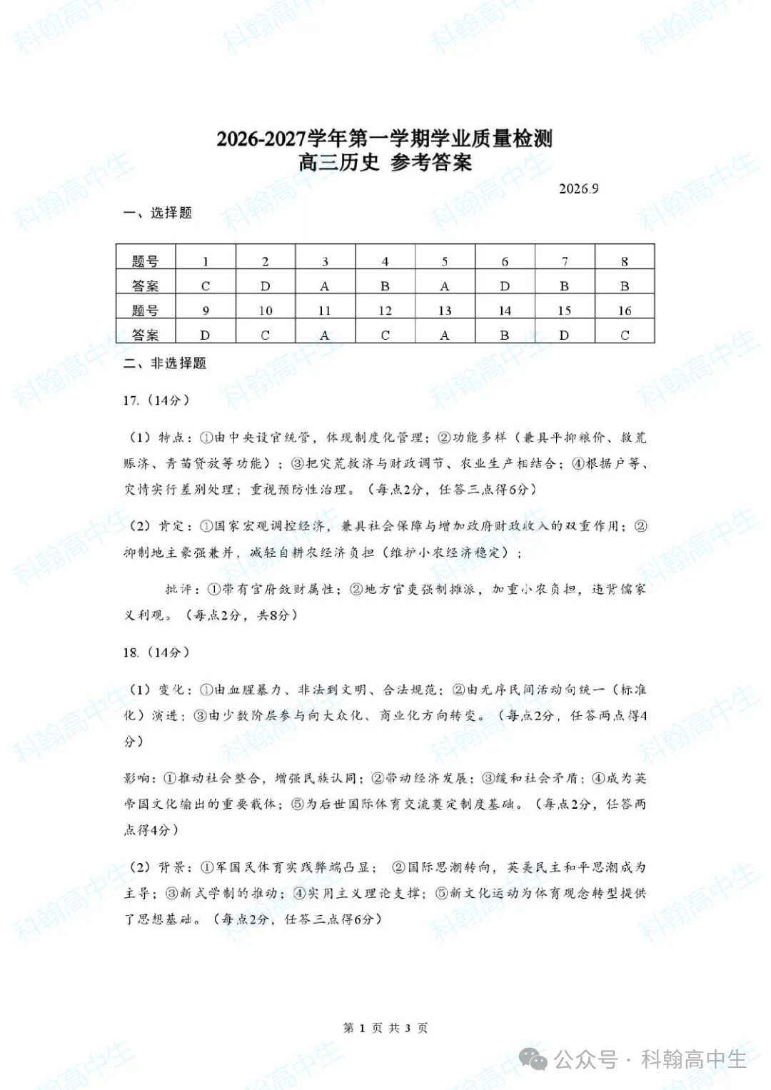 9科齐全!2027届罗湖区高三9月第一次模拟考试卷+答案!-第56张图片-四季读书网 9科齐全!2027届罗湖区高三9月第一次模拟考试卷+答案!-第56张图片-四季读书网