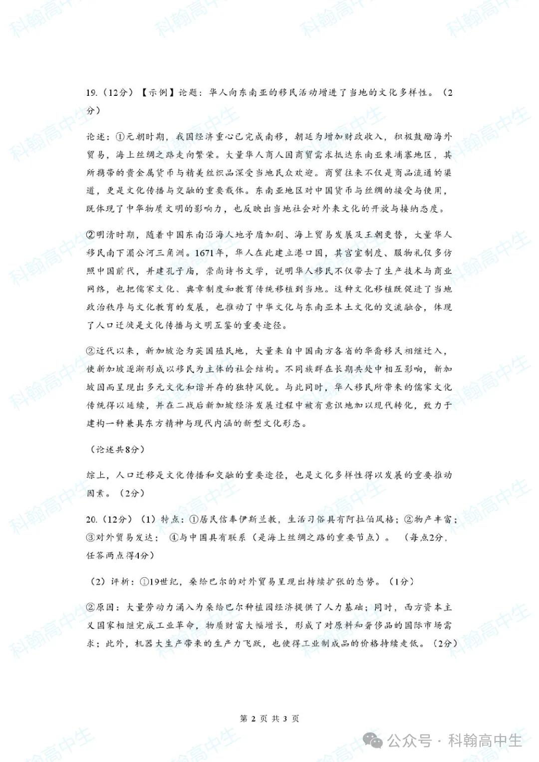 9科齐全!2027届罗湖区高三9月第一次模拟考试卷+答案!-第57张图片-四季读书网 9科齐全!2027届罗湖区高三9月第一次模拟考试卷+答案!-第57张图片-四季读书网