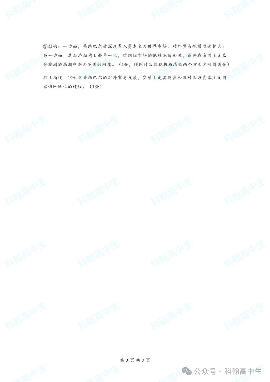 9科齐全!2027届罗湖区高三9月第一次模拟考试卷+答案!-第58张图片-四季读书网 9科齐全!2027届罗湖区高三9月第一次模拟考试卷+答案!-第58张图片-四季读书网