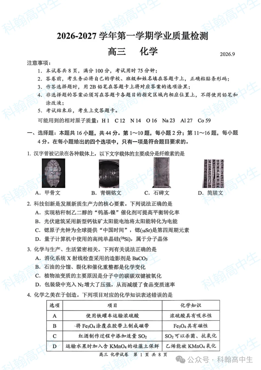 9科齐全!2027届罗湖区高三9月第一次模拟考试卷+答案!-第59张图片-四季读书网 9科齐全!2027届罗湖区高三9月第一次模拟考试卷+答案!-第59张图片-四季读书网