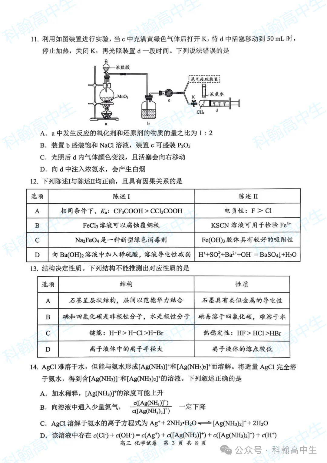 9科齐全!2027届罗湖区高三9月第一次模拟考试卷+答案!-第61张图片-四季读书网 9科齐全!2027届罗湖区高三9月第一次模拟考试卷+答案!-第61张图片-四季读书网