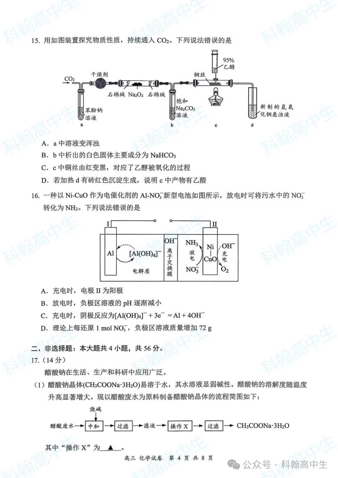 9科齐全!2027届罗湖区高三9月第一次模拟考试卷+答案!-第62张图片-四季读书网 9科齐全!2027届罗湖区高三9月第一次模拟考试卷+答案!-第62张图片-四季读书网