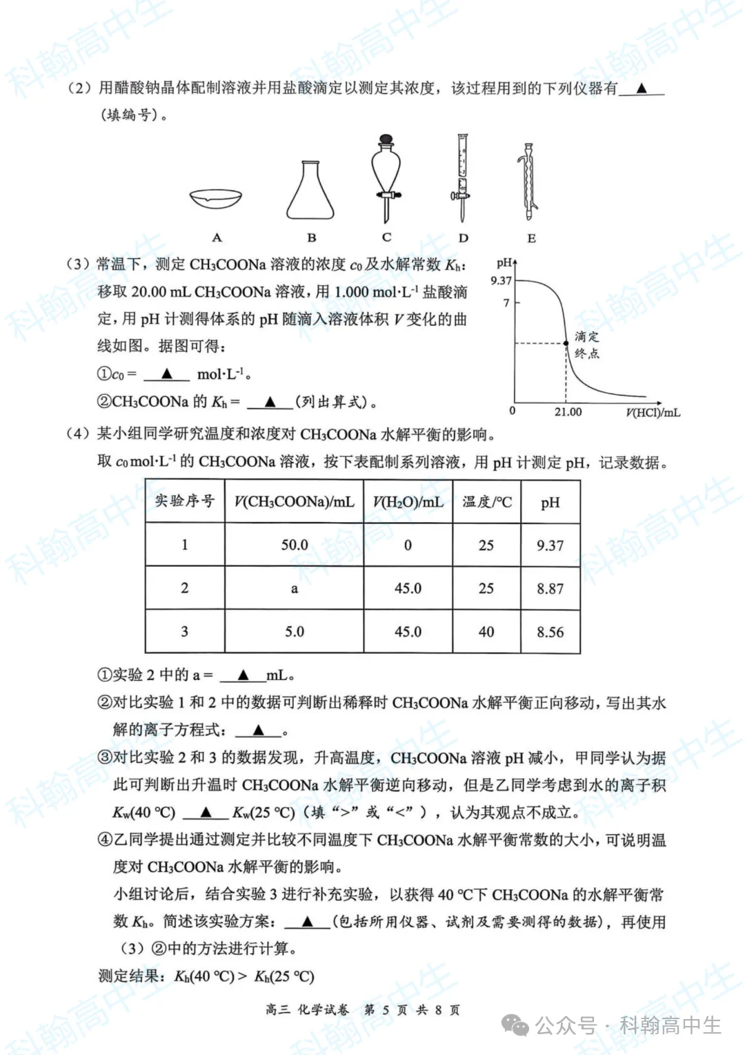 9科齐全!2027届罗湖区高三9月第一次模拟考试卷+答案!-第63张图片-四季读书网 9科齐全!2027届罗湖区高三9月第一次模拟考试卷+答案!-第63张图片-四季读书网