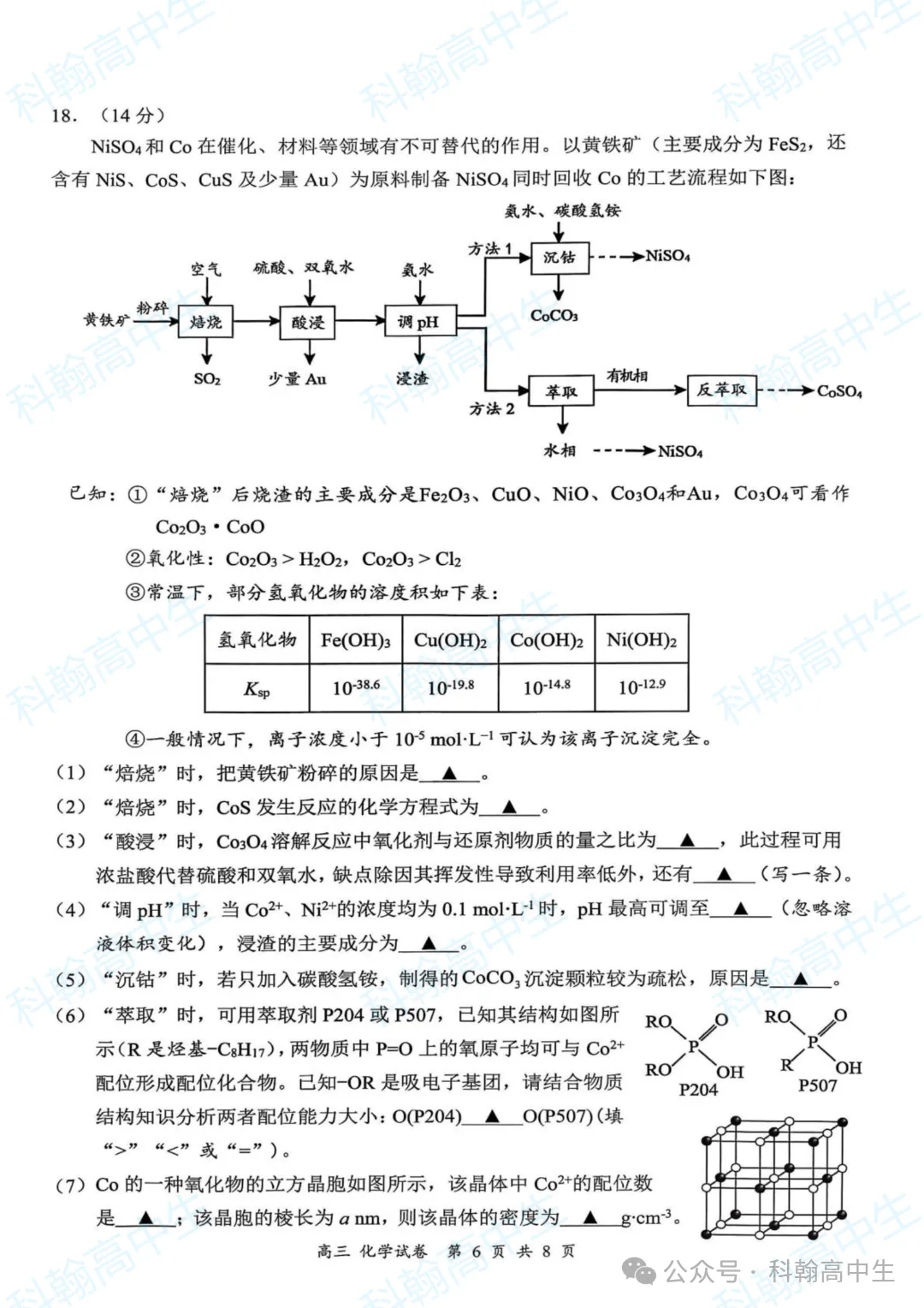 9科齐全!2027届罗湖区高三9月第一次模拟考试卷+答案!-第64张图片-四季读书网 9科齐全!2027届罗湖区高三9月第一次模拟考试卷+答案!-第64张图片-四季读书网