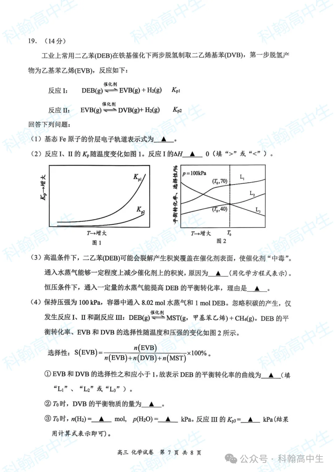 9科齐全!2027届罗湖区高三9月第一次模拟考试卷+答案!-第65张图片-四季读书网 9科齐全!2027届罗湖区高三9月第一次模拟考试卷+答案!-第65张图片-四季读书网