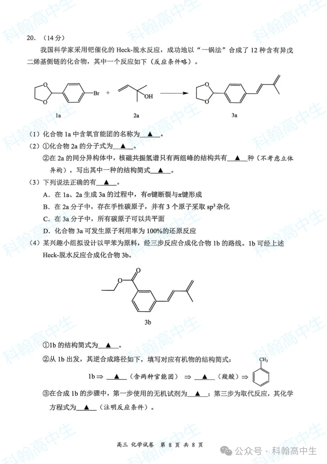 9科齐全!2027届罗湖区高三9月第一次模拟考试卷+答案!-第66张图片-四季读书网 9科齐全!2027届罗湖区高三9月第一次模拟考试卷+答案!-第66张图片-四季读书网