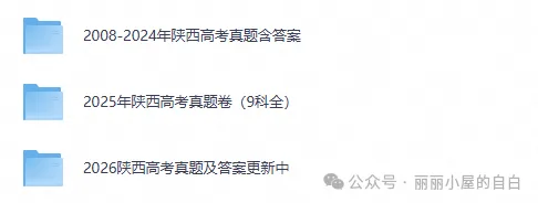 【陕西高考】2026年陕西省高考真题试卷及答案各科电子版含历年2008-2026年-第1张图片-四季读书网 【陕西高考】2026年陕西省高考真题试卷及答案各科电子版含历年2008-2026年-第1张图片-四季读书网