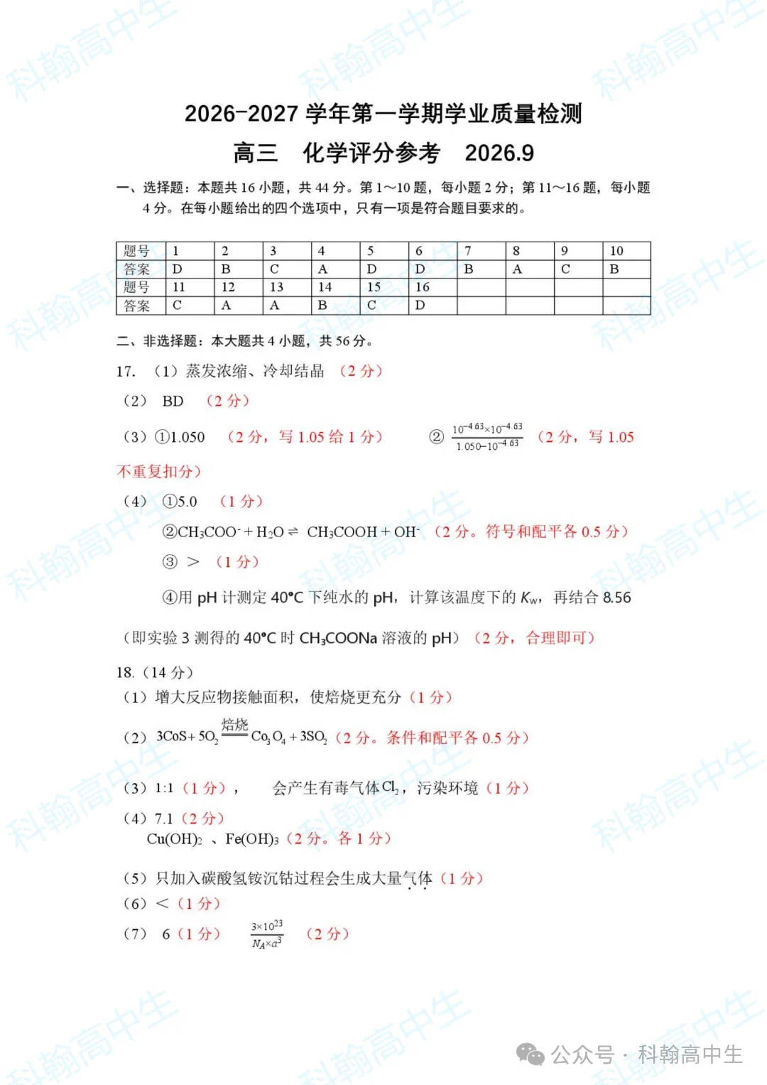 9科齐全!2027届罗湖区高三9月第一次模拟考试卷+答案!-第67张图片-四季读书网 9科齐全!2027届罗湖区高三9月第一次模拟考试卷+答案!-第67张图片-四季读书网