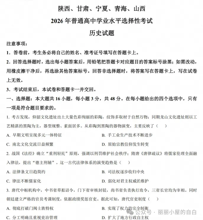 【陕西高考】2026年陕西省高考真题试卷及答案各科电子版含历年2008-2026年-第5张图片-四季读书网 【陕西高考】2026年陕西省高考真题试卷及答案各科电子版含历年2008-2026年-第5张图片-四季读书网