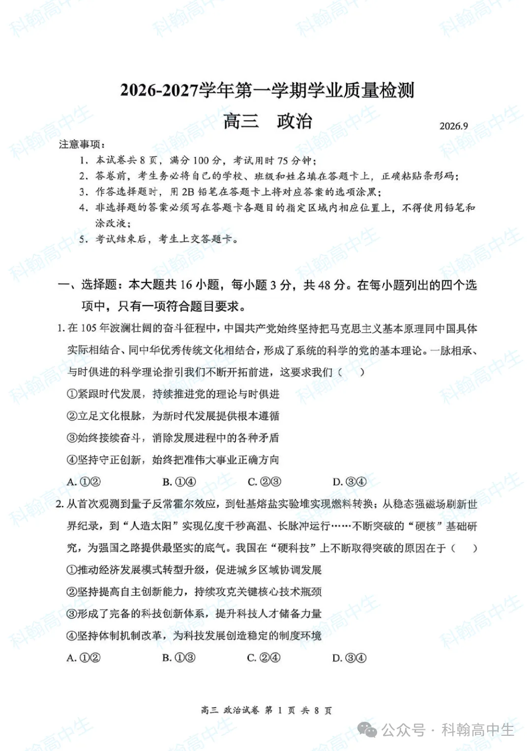 9科齐全!2027届罗湖区高三9月第一次模拟考试卷+答案!-第69张图片-四季读书网 9科齐全!2027届罗湖区高三9月第一次模拟考试卷+答案!-第69张图片-四季读书网