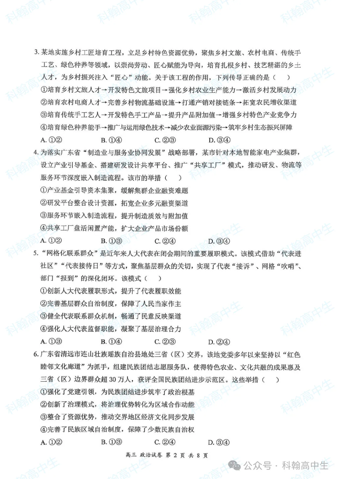 9科齐全!2027届罗湖区高三9月第一次模拟考试卷+答案!-第70张图片-四季读书网 9科齐全!2027届罗湖区高三9月第一次模拟考试卷+答案!-第70张图片-四季读书网