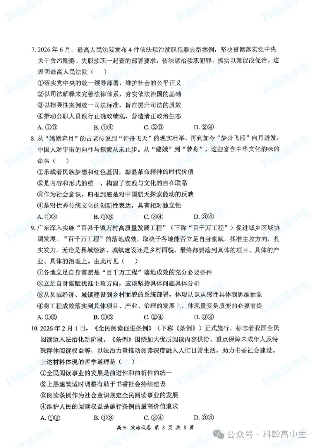 9科齐全!2027届罗湖区高三9月第一次模拟考试卷+答案!-第71张图片-四季读书网 9科齐全!2027届罗湖区高三9月第一次模拟考试卷+答案!-第71张图片-四季读书网