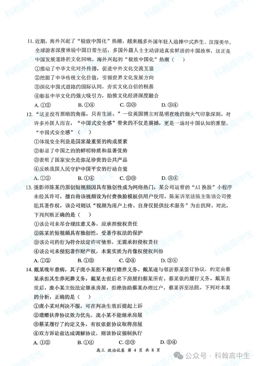 9科齐全!2027届罗湖区高三9月第一次模拟考试卷+答案!-第72张图片-四季读书网 9科齐全!2027届罗湖区高三9月第一次模拟考试卷+答案!-第72张图片-四季读书网