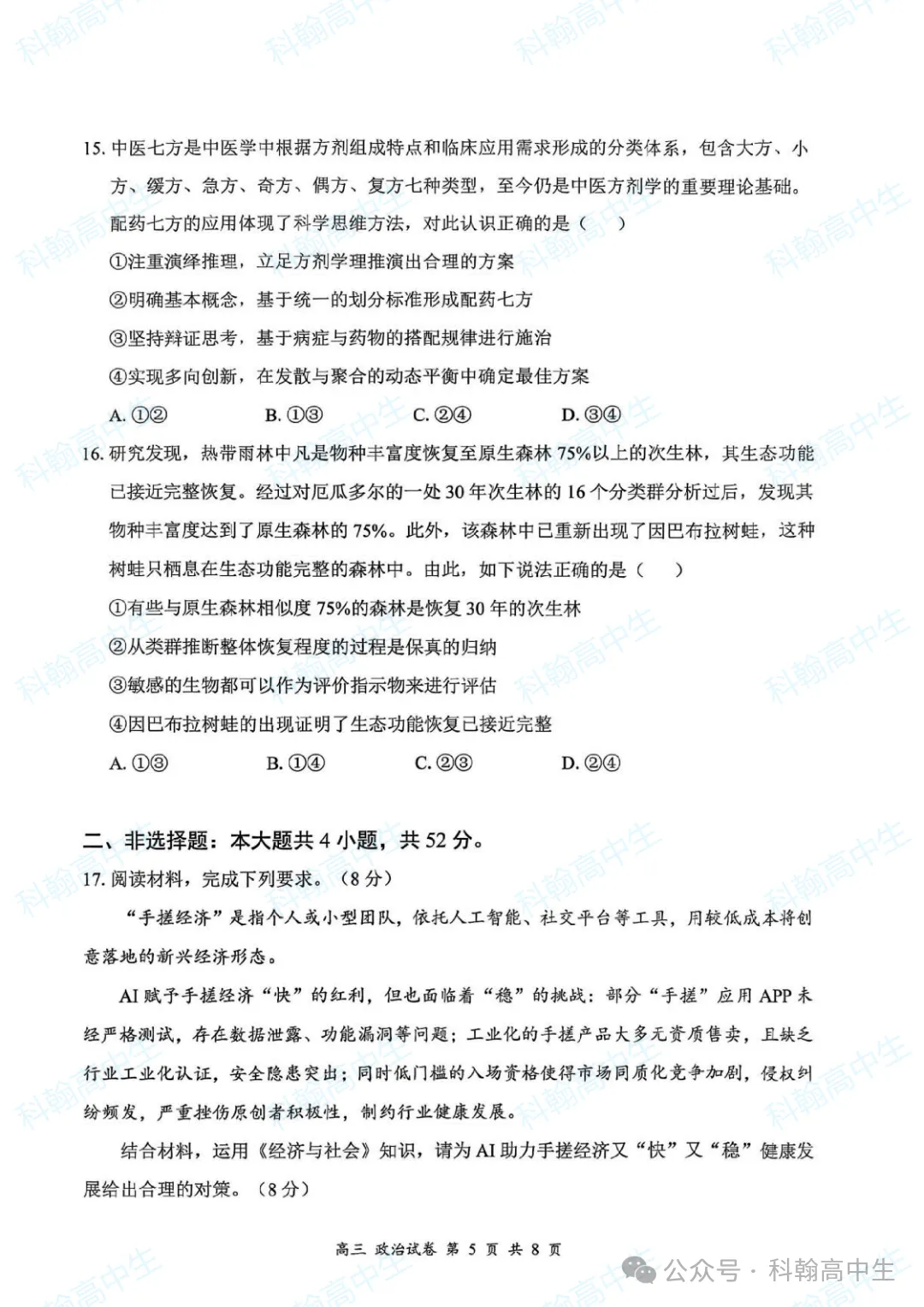 9科齐全!2027届罗湖区高三9月第一次模拟考试卷+答案!-第73张图片-四季读书网 9科齐全!2027届罗湖区高三9月第一次模拟考试卷+答案!-第73张图片-四季读书网