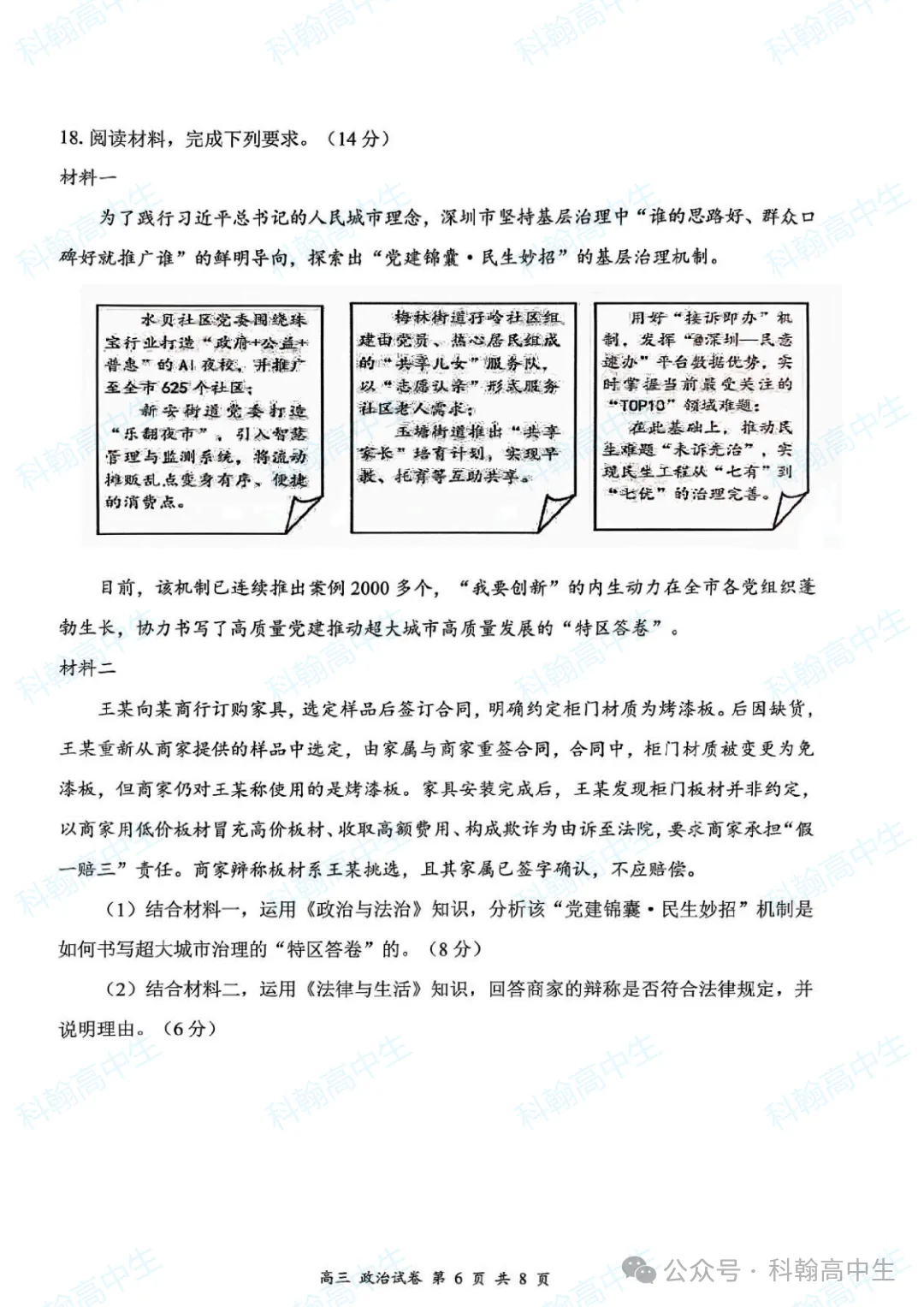 9科齐全!2027届罗湖区高三9月第一次模拟考试卷+答案!-第74张图片-四季读书网 9科齐全!2027届罗湖区高三9月第一次模拟考试卷+答案!-第74张图片-四季读书网