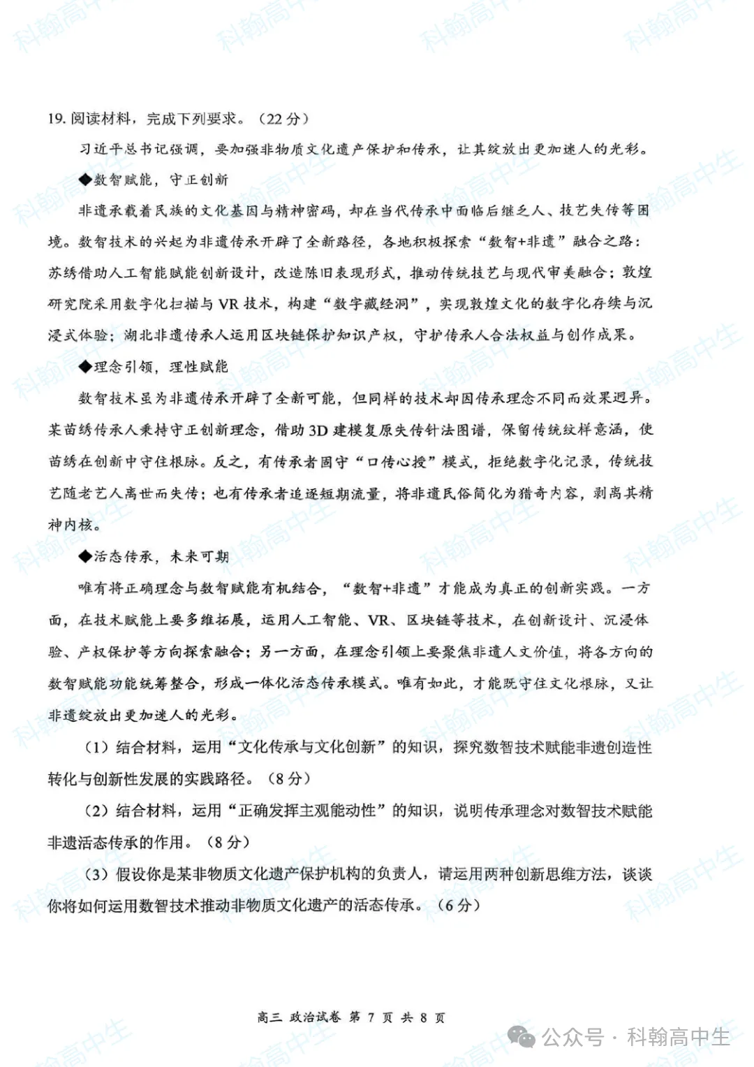 9科齐全!2027届罗湖区高三9月第一次模拟考试卷+答案!-第75张图片-四季读书网 9科齐全!2027届罗湖区高三9月第一次模拟考试卷+答案!-第75张图片-四季读书网