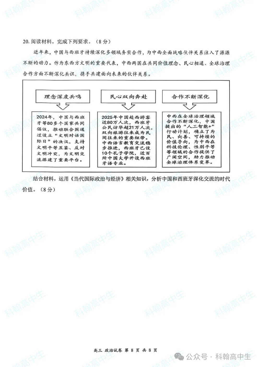 9科齐全!2027届罗湖区高三9月第一次模拟考试卷+答案!-第76张图片-四季读书网 9科齐全!2027届罗湖区高三9月第一次模拟考试卷+答案!-第76张图片-四季读书网