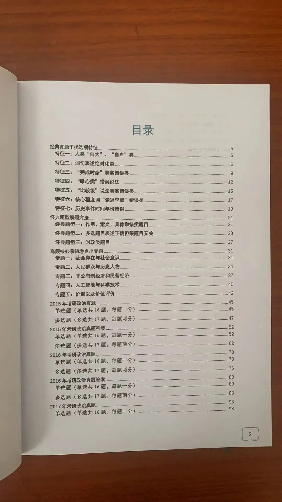 现在、立马去做真题!-第28张图片-四季读书网 现在、立马去做真题!-第28张图片-四季读书网