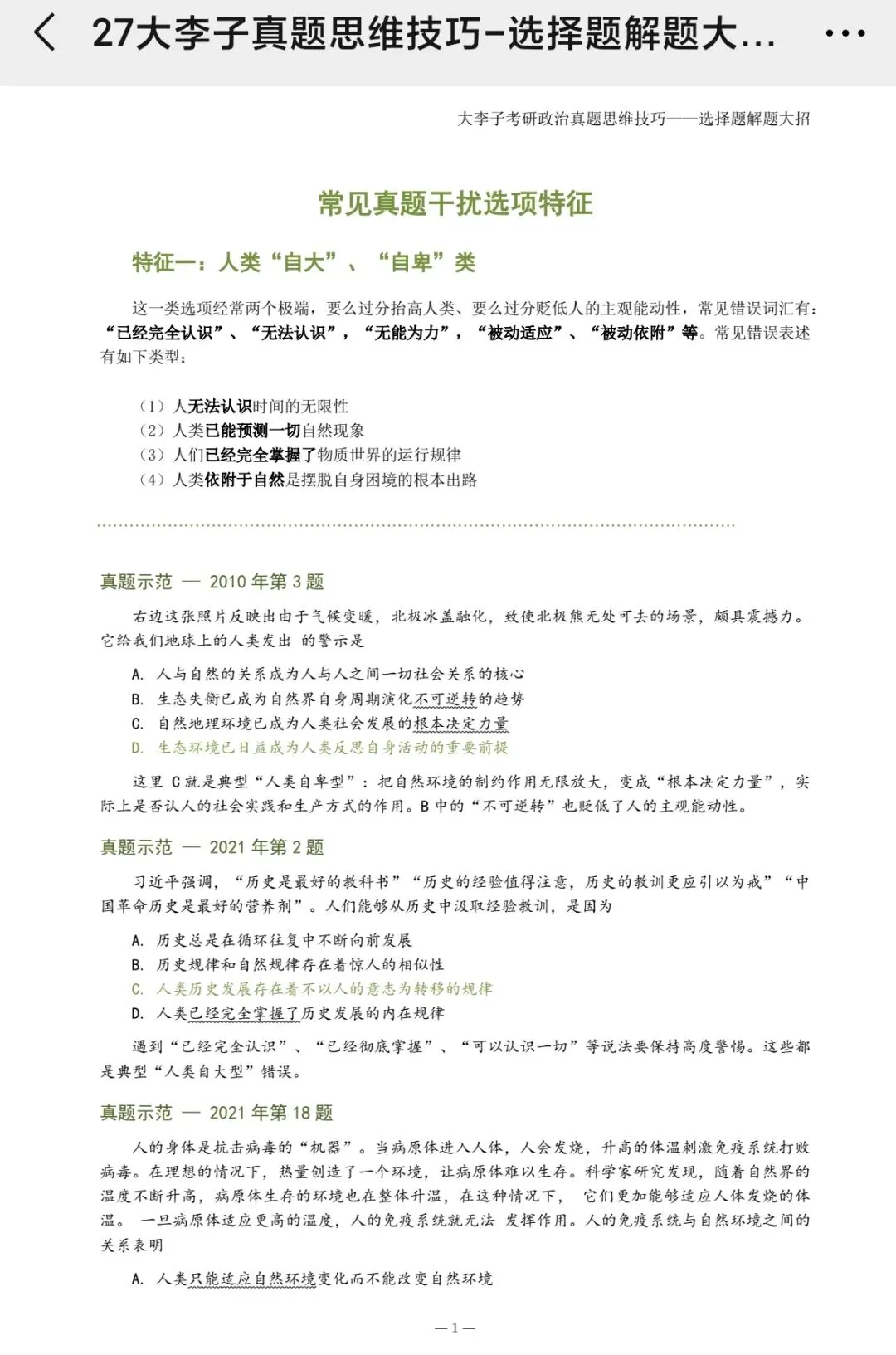 现在、立马去做真题!-第30张图片-四季读书网 现在、立马去做真题!-第30张图片-四季读书网