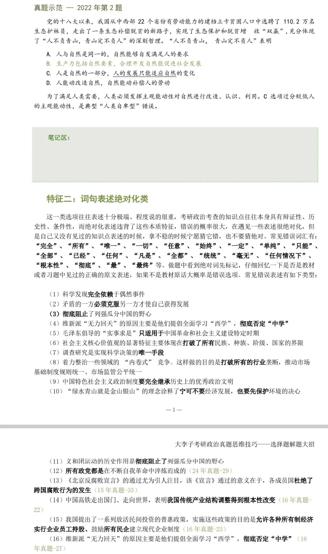 现在、立马去做真题!-第32张图片-四季读书网 现在、立马去做真题!-第32张图片-四季读书网