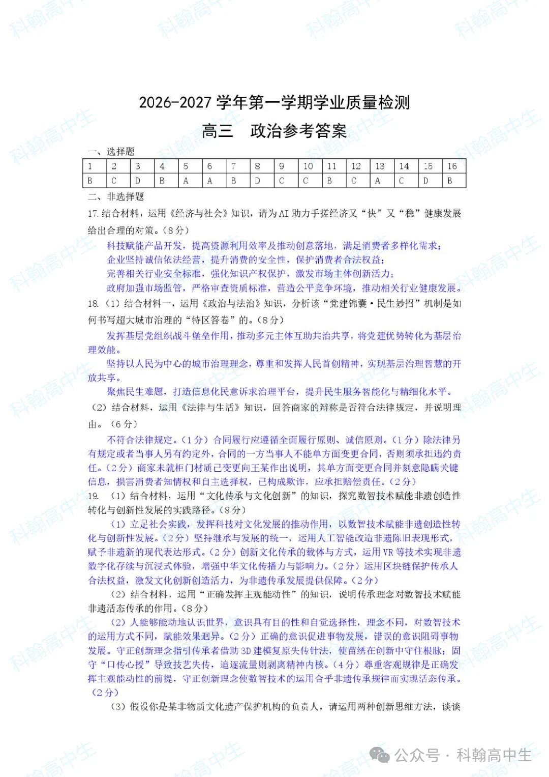 9科齐全!2027届罗湖区高三9月第一次模拟考试卷+答案!-第77张图片-四季读书网 9科齐全!2027届罗湖区高三9月第一次模拟考试卷+答案!-第77张图片-四季读书网