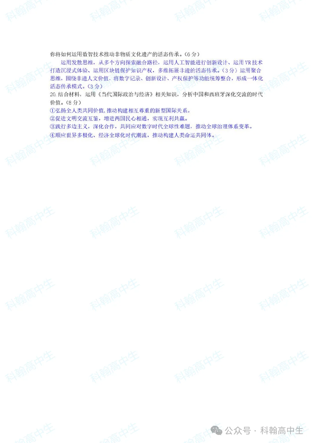 9科齐全!2027届罗湖区高三9月第一次模拟考试卷+答案!-第78张图片-四季读书网 9科齐全!2027届罗湖区高三9月第一次模拟考试卷+答案!-第78张图片-四季读书网